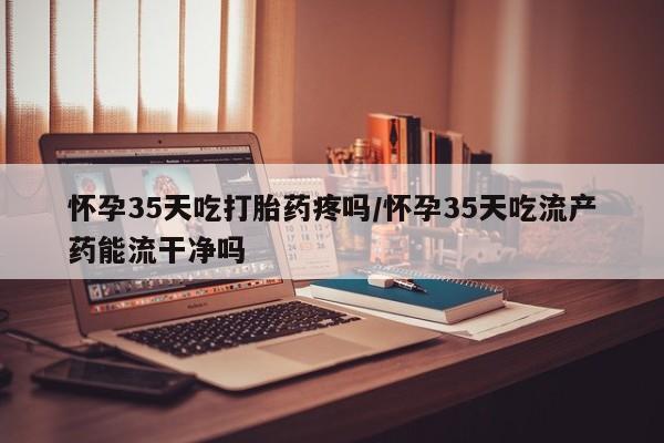 私下卖打胎药的联系方式，动态 第36页
