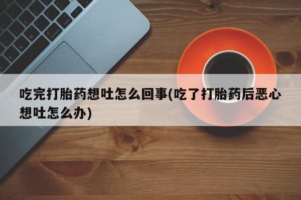 私下卖打胎药的联系方式，新闻 第19页