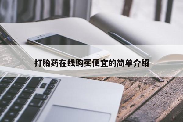 私下卖打胎药的联系方式，动态 第17页