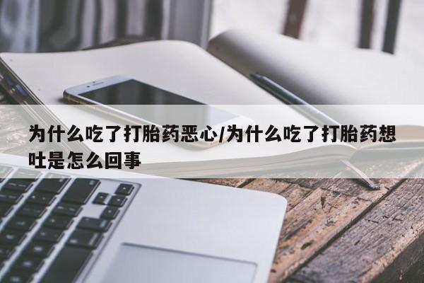 私下卖打胎药的联系方式，动态 第9页
